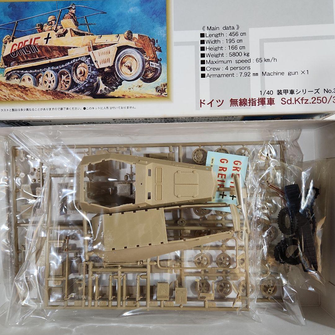 1/40 童友社「ドイツ装甲車シリーズ」4種セット