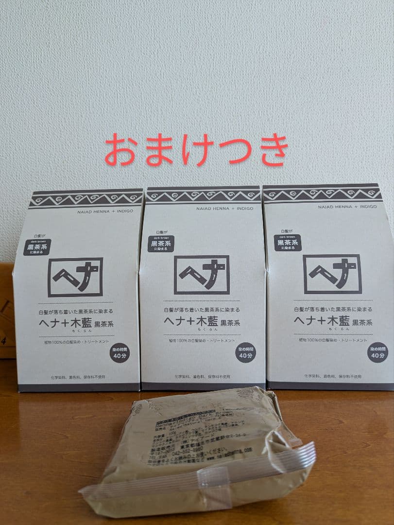 無添加ヘナ 植物100% 傷まない白髪染め ナイアードヘナ+木藍 黒茶