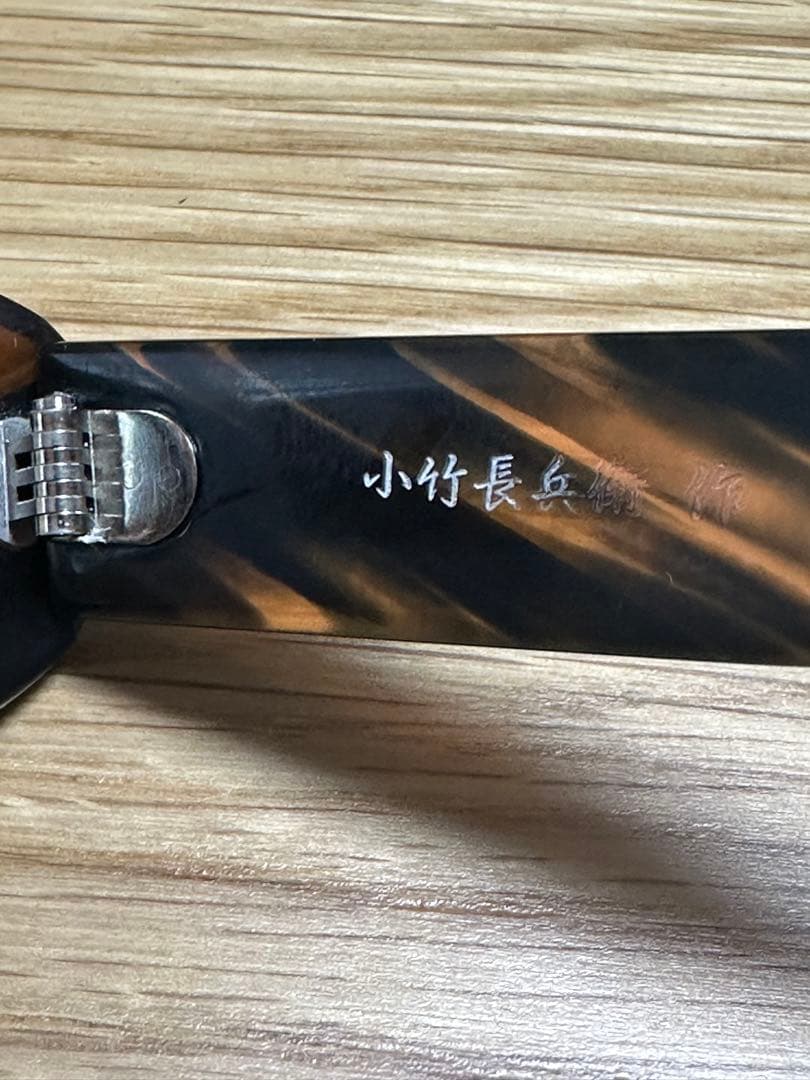 小竹長兵衛　メガネ　メガネ　T315 GRS