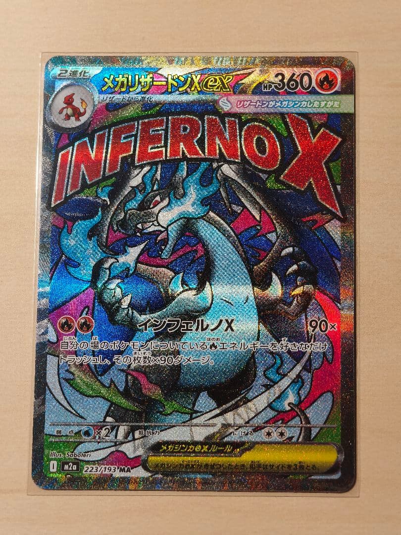 魂抜けエラー　メガリザードンXex　ホロズレ　エラーカード