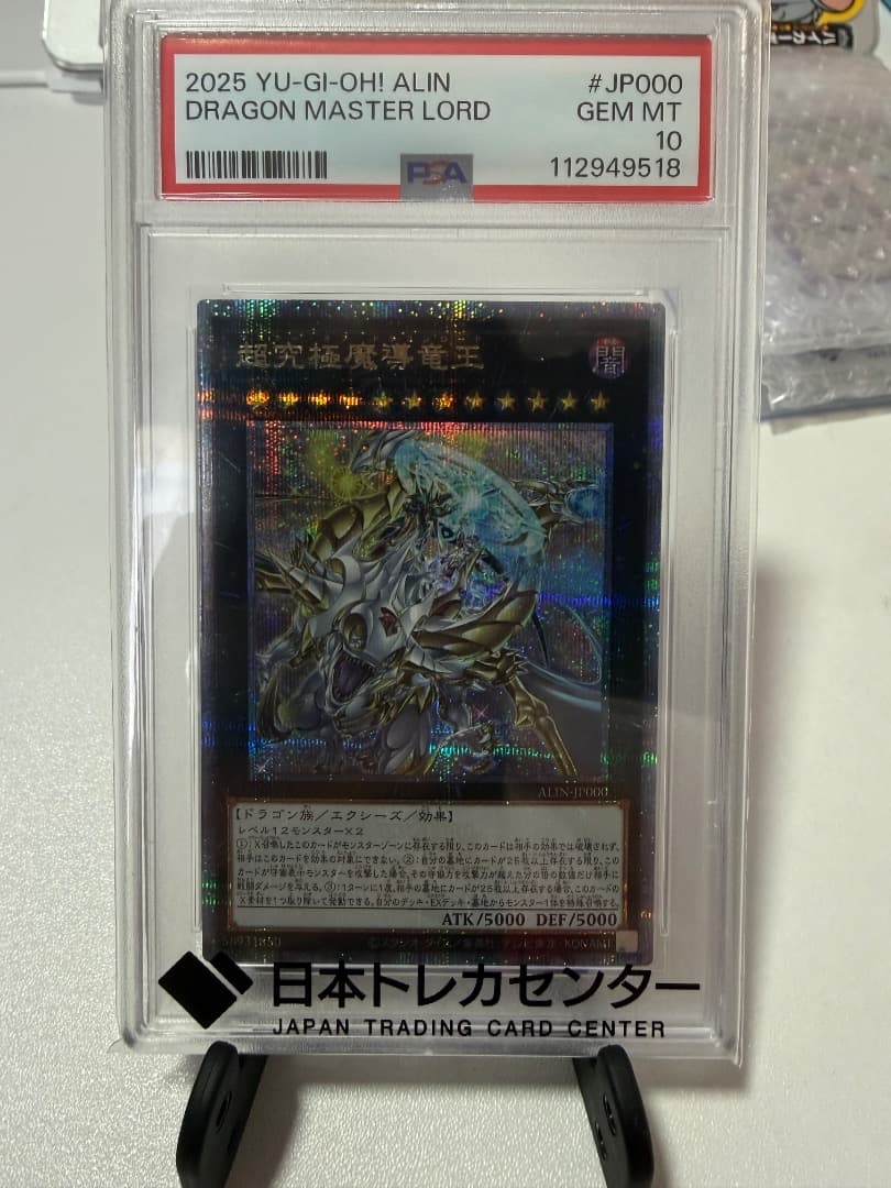 超究極魔導竜王 25th PSA10