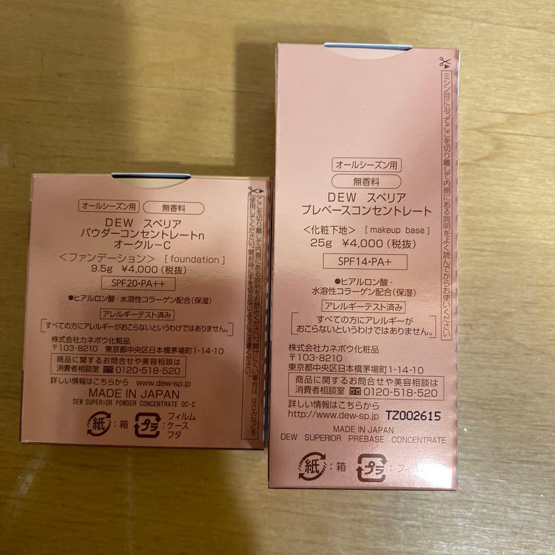 お値下げ☆新品　DEWスペリア　下地＆パウダーファンデーション　2点セット販売