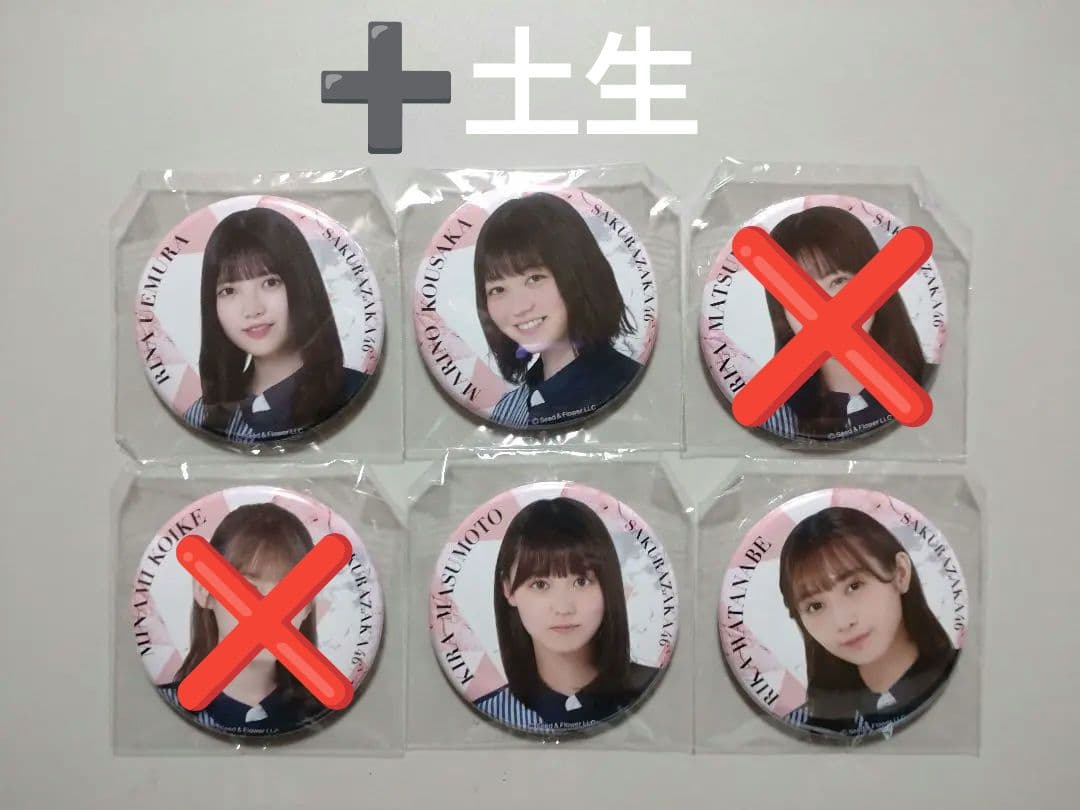 櫻坂46 まとめ売り