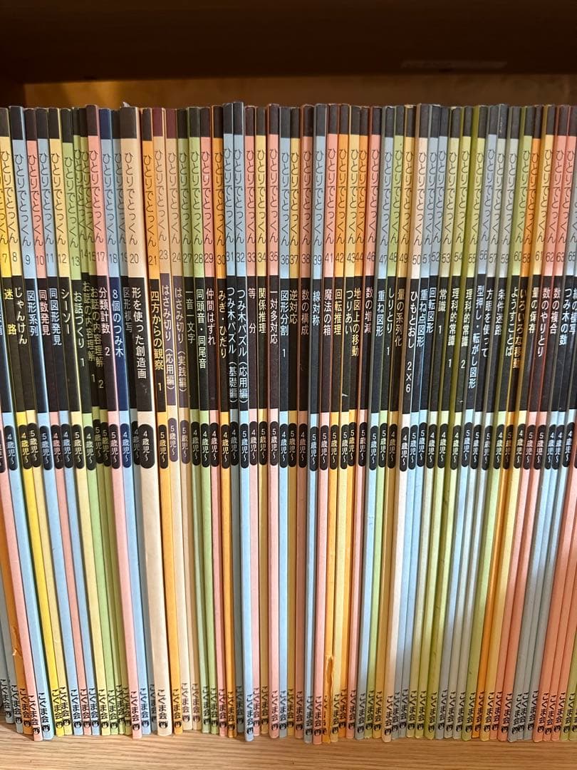 こぐま会　ひとりでとっくん