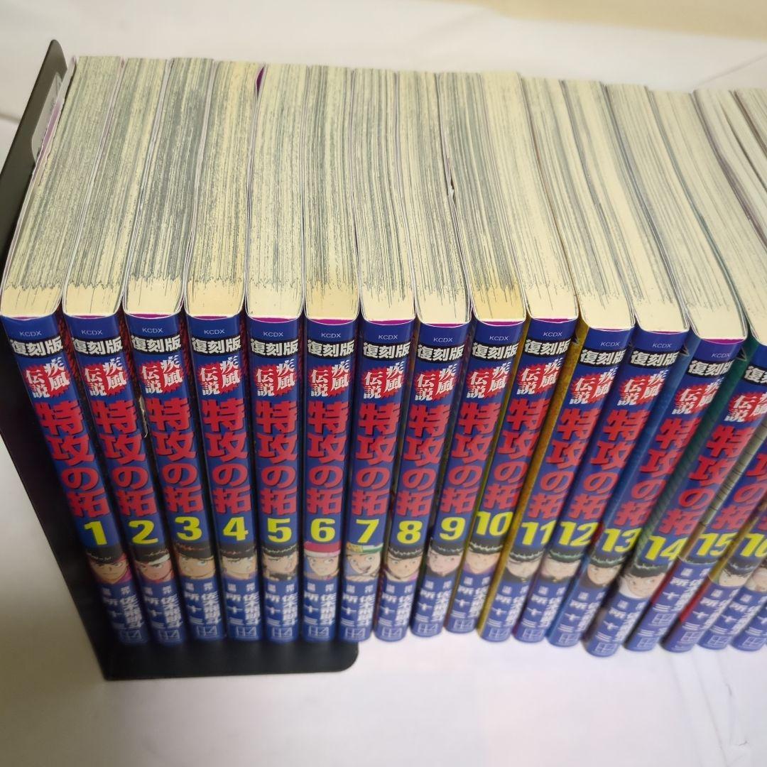 特攻の拓全巻セット　復刻版　1-27 美品