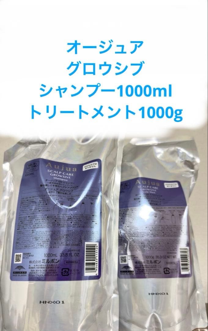 オージュア　グロウシブ　シャンプー1000mlトリートメント1000g