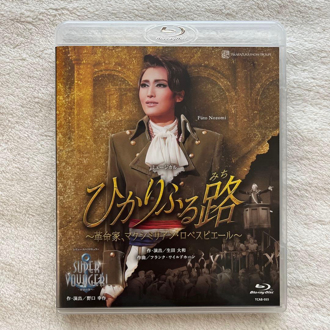 雪組 宝塚 望海風斗　真彩希帆　Blu-ray ひかりふる路