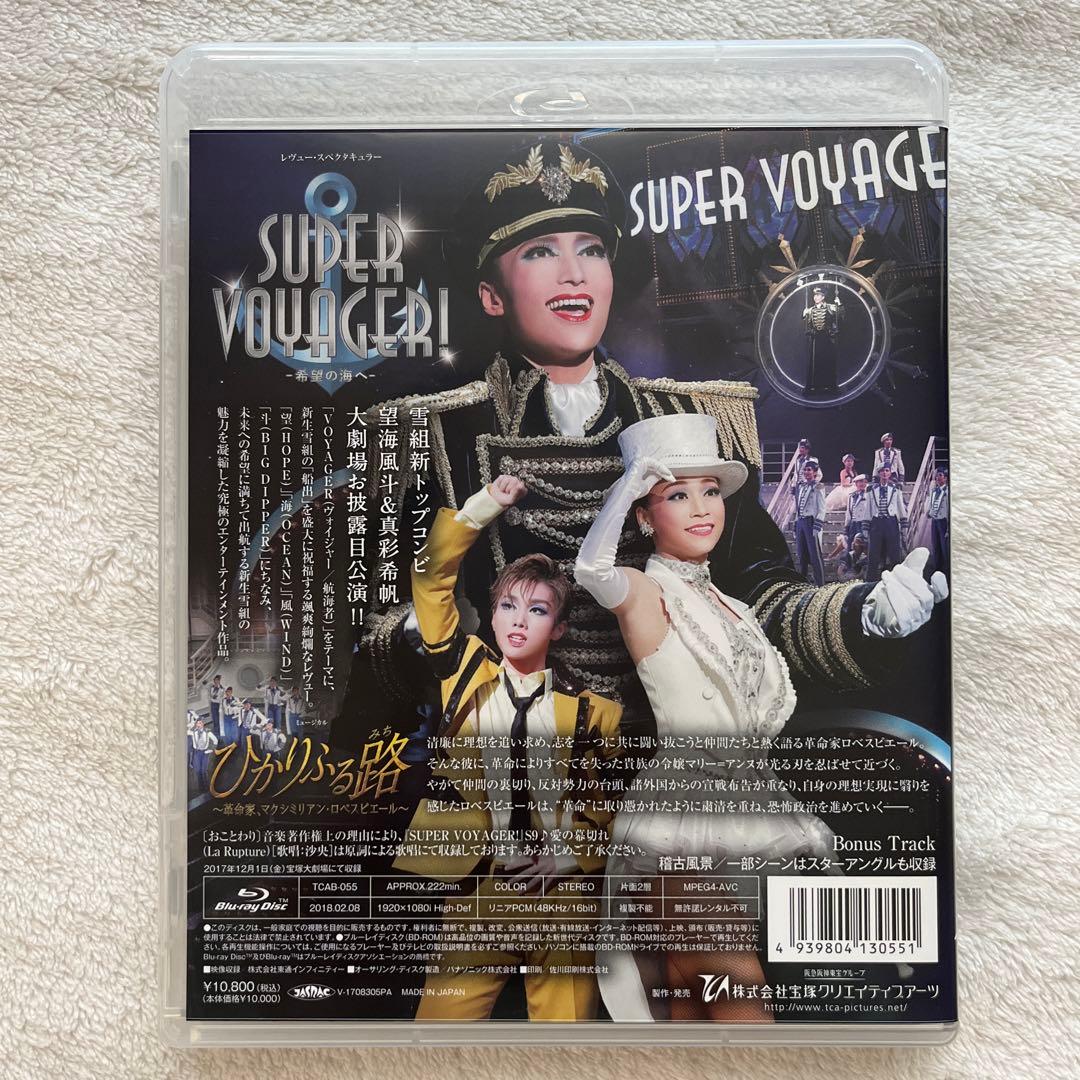 雪組 宝塚 望海風斗　真彩希帆　Blu-ray ひかりふる路