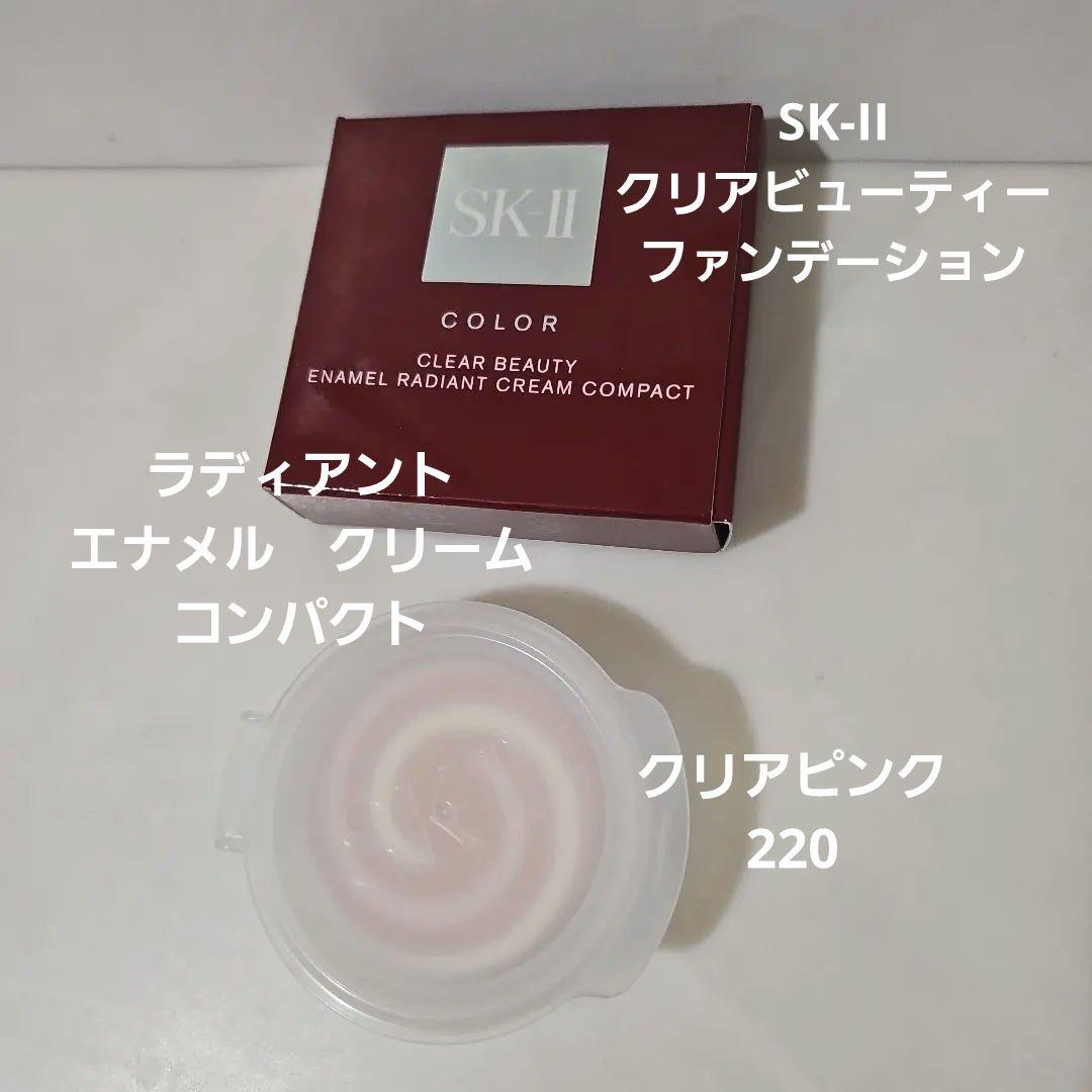 SK-IIクリアビューティー　エナメル　ラディアント　クリームコンパクト