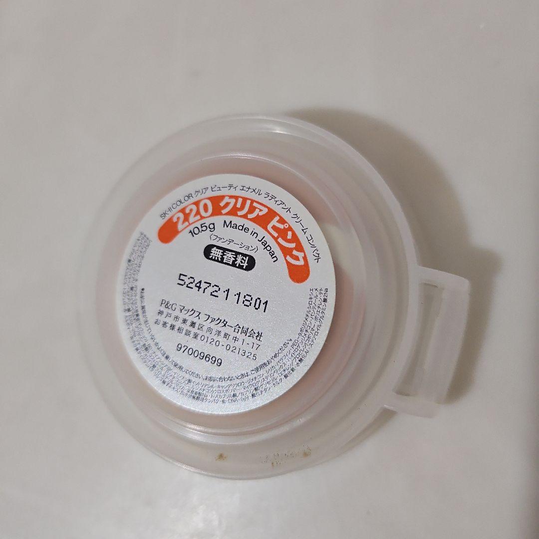 SK-IIクリアビューティー　エナメル　ラディアント　クリームコンパクト