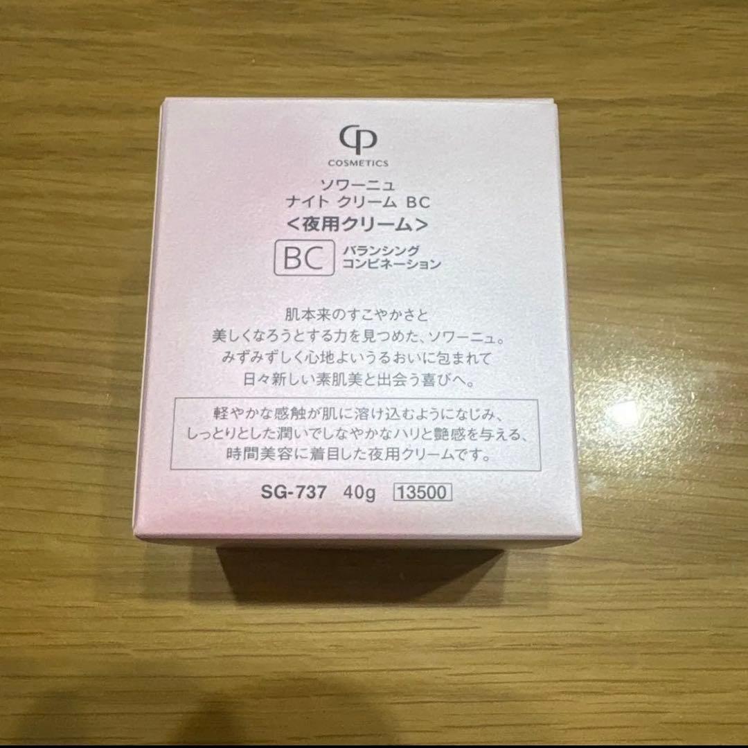 ソワーニュ ナイト クリーム BC 夜用クリーム SG-737 40g