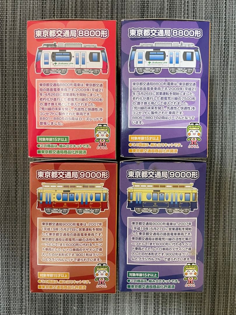 【未開封】Bトレインショーティー 東京交通局 4種セット