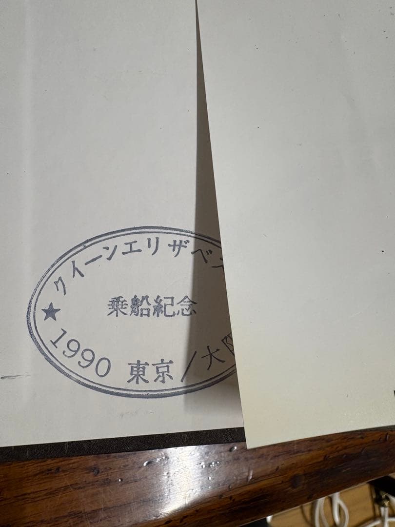 QE2 豪華客船 乗船記念 サイン本 初版 1989年 クイーンエリザベス2世号