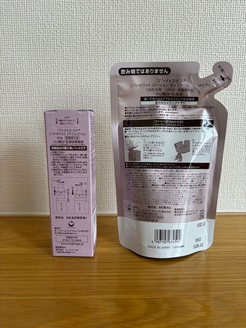 BRIGHTAGE 美容液 化粧水