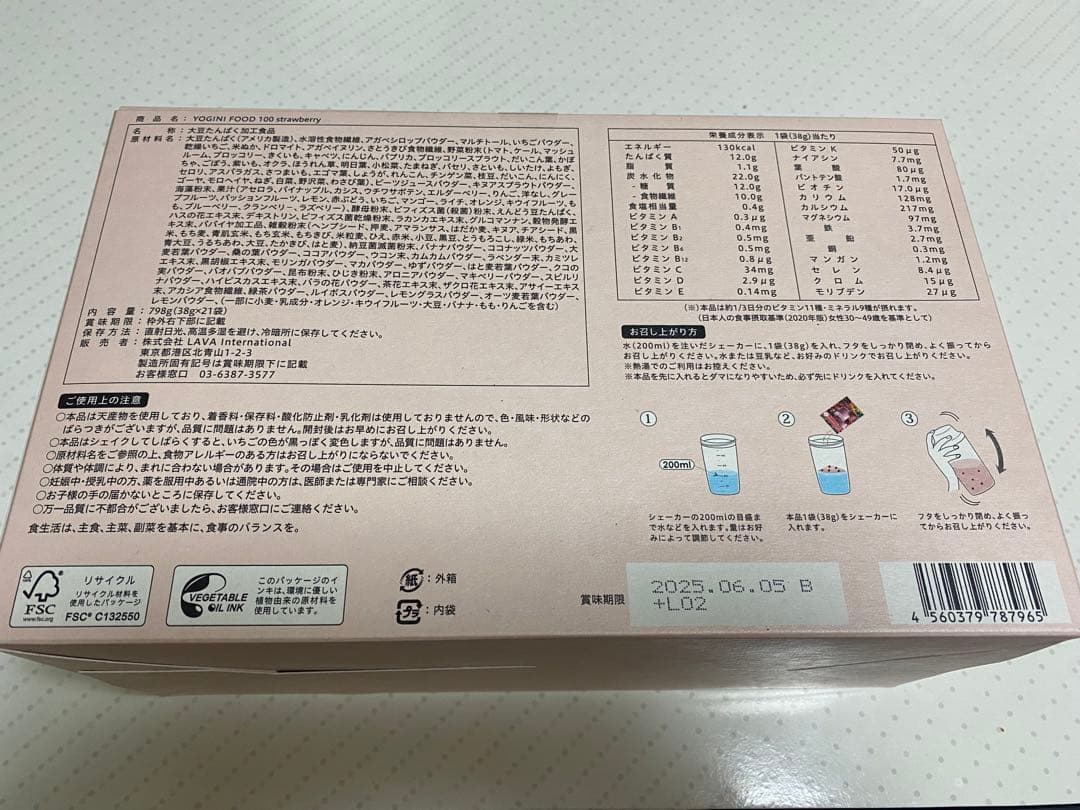 YOGINI FOOD 100 ストロベリー、カカオ、フルーツミックス 箱売り