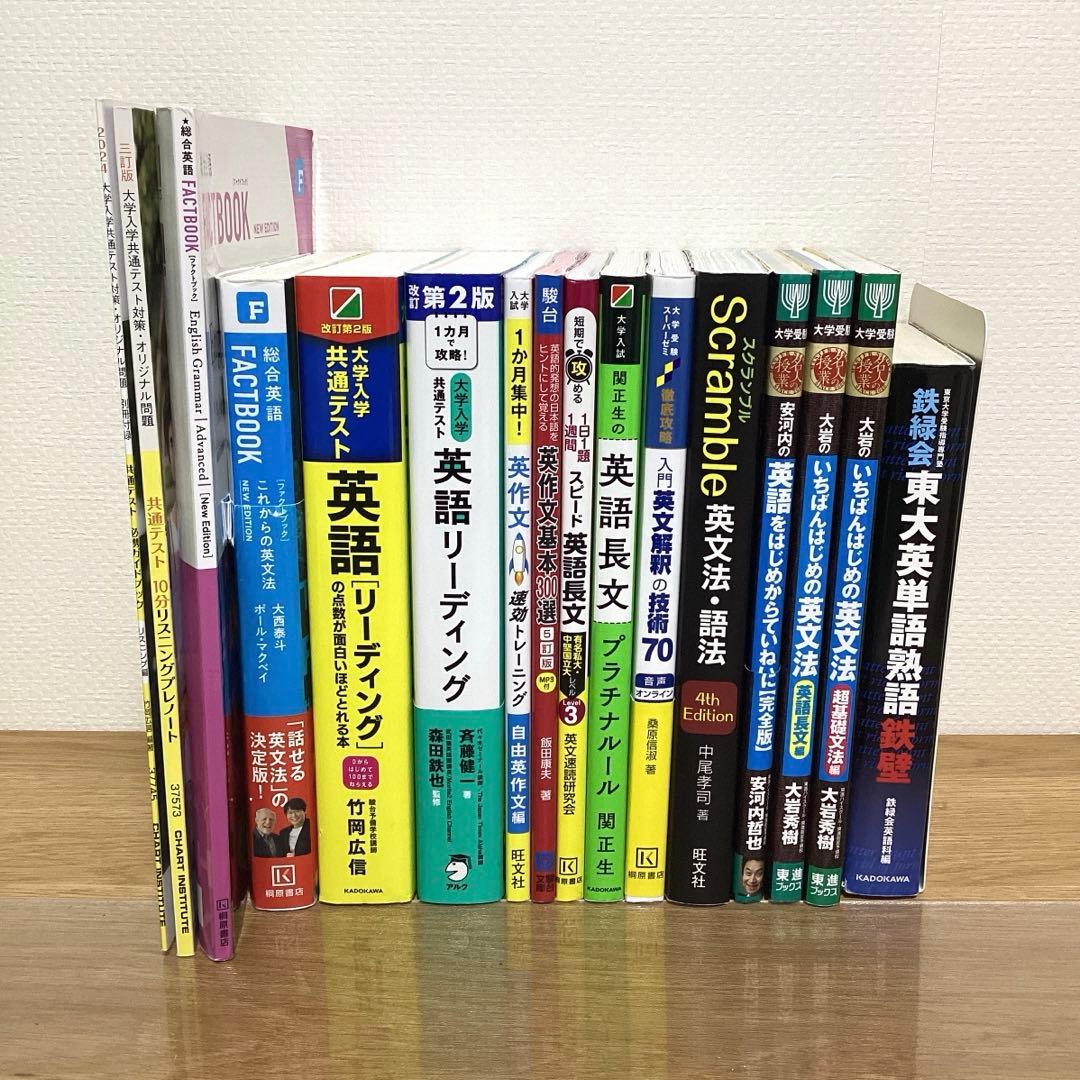 英語 教材セット｜共通テスト満点
