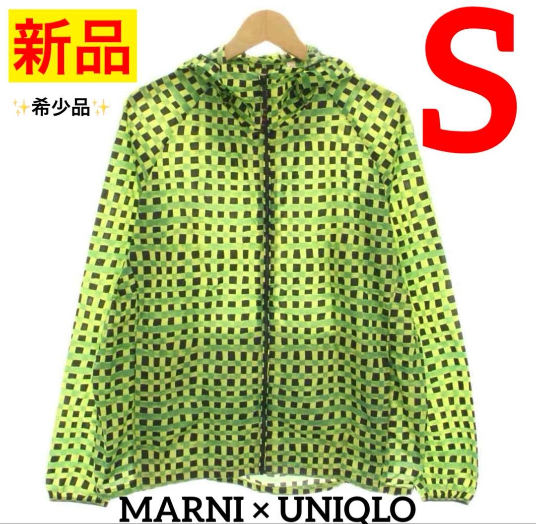【新品未使用】希少品✨　UNIQLO×MARNI ポケッタブルパーカー Sサイズ