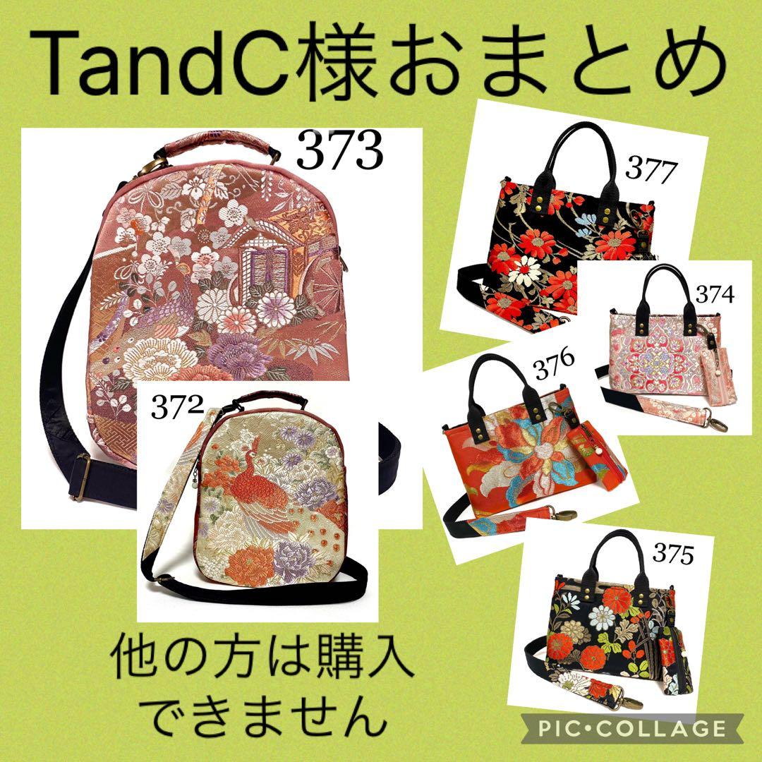 Ｔand Ｃ様　おまとめページ 他の方は購入できません