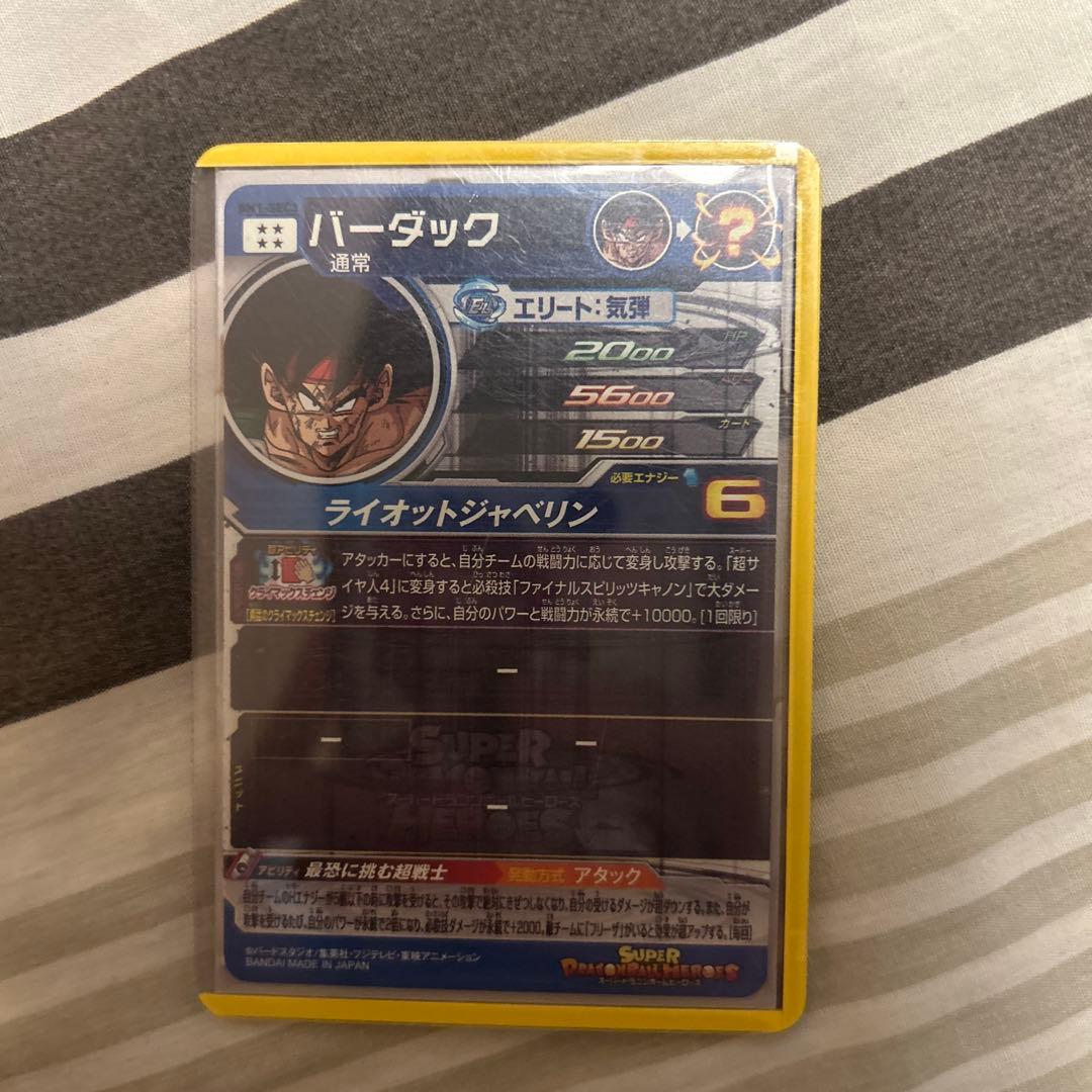 スーパードラゴンボールヒーローズ 8枚セット