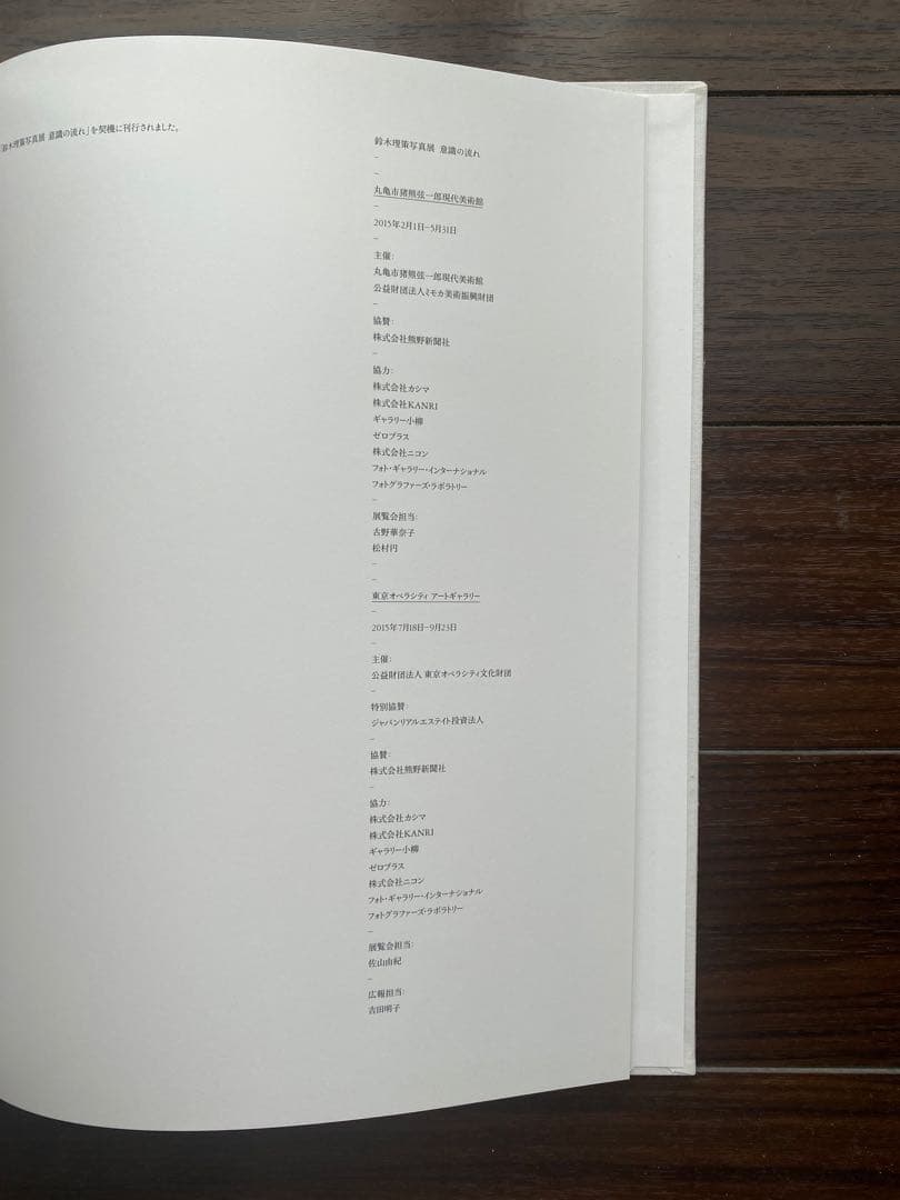 鈴木理策 写真展『意識の流れ』公式展覧会カタログ 会場販売用 白クロス装版