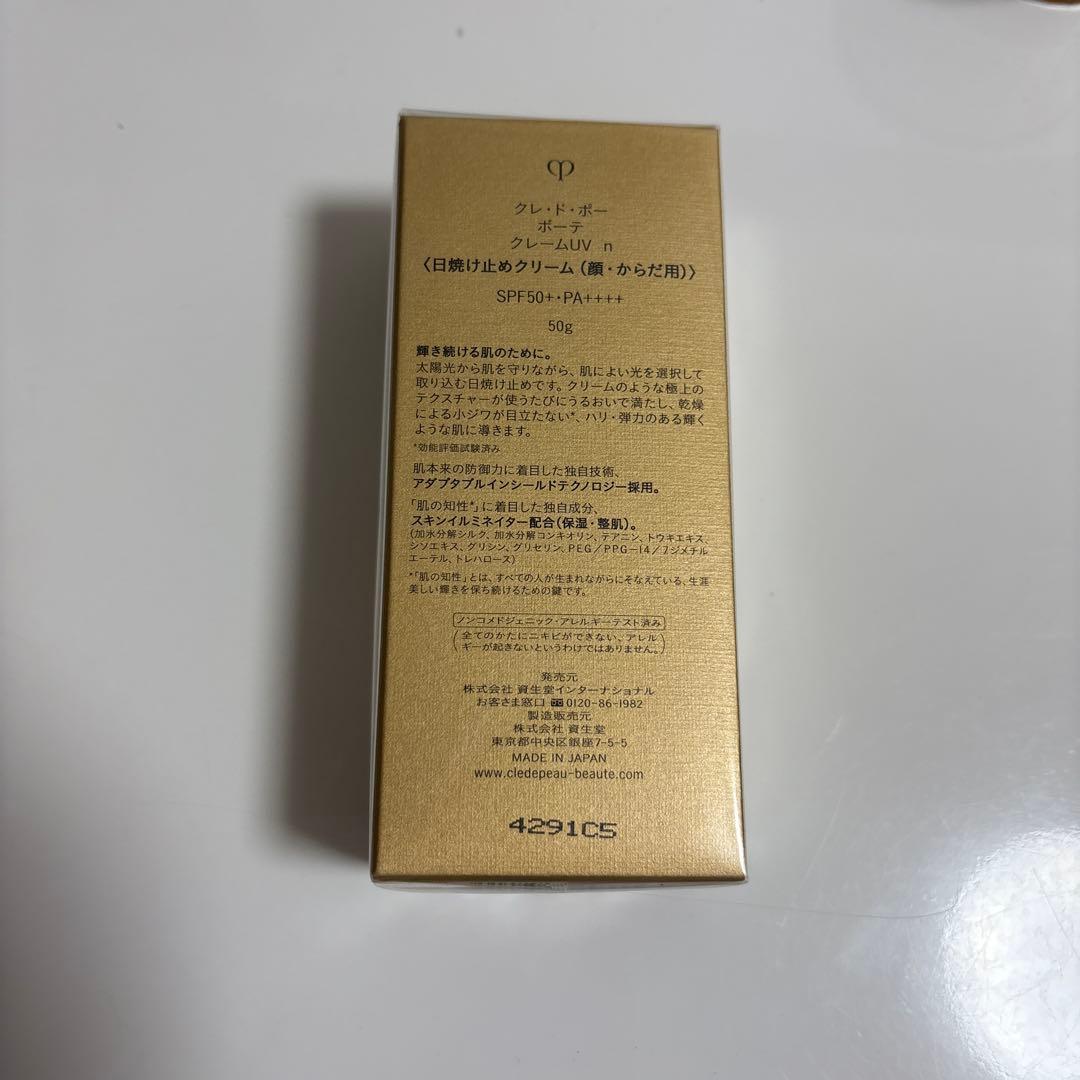クレ・ド・ポー ボーテ UVプロテクティブクリーム SPF50+ PA++++
