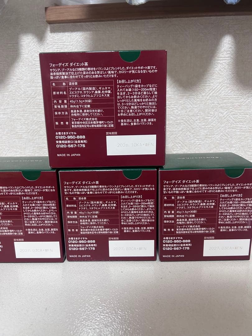 フォーディス ダイエット茶 4箱セット