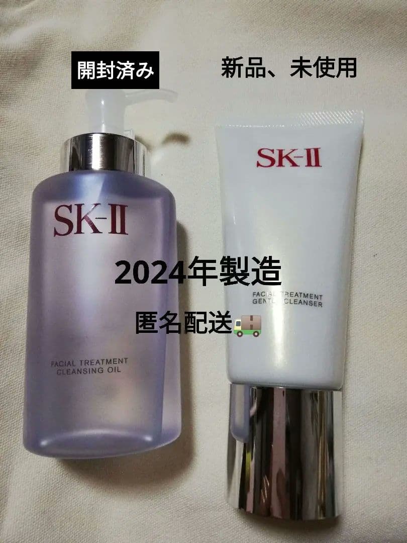 SK-II フェイシャル トリートメント クレンジングオイル ＆クレンザー