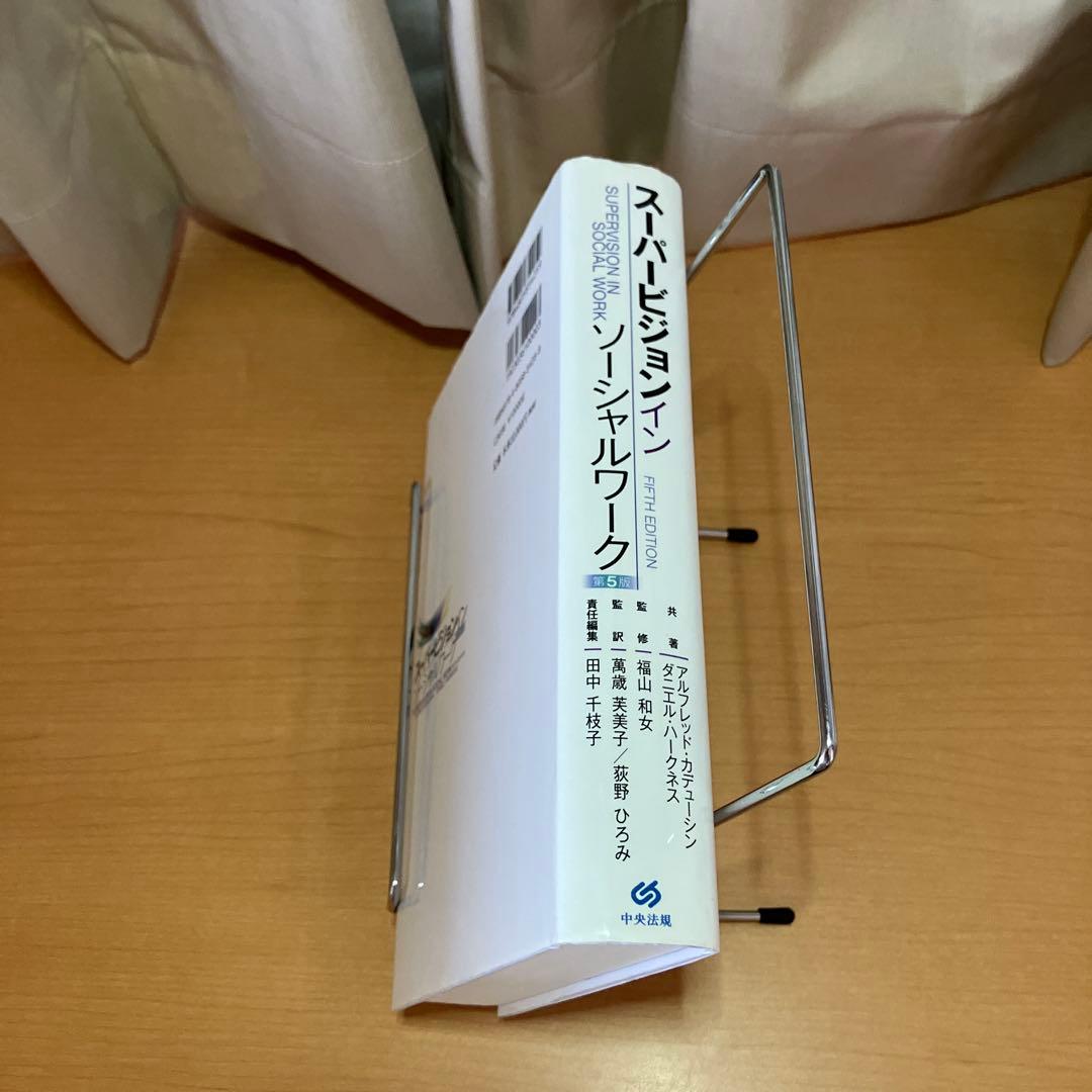 スーパービジョン イン ソーシャルワーク　第5版