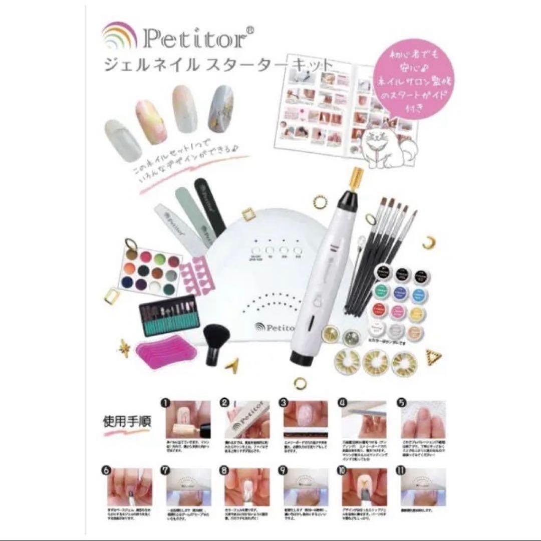 Petitor ジェルネイルスターターキット