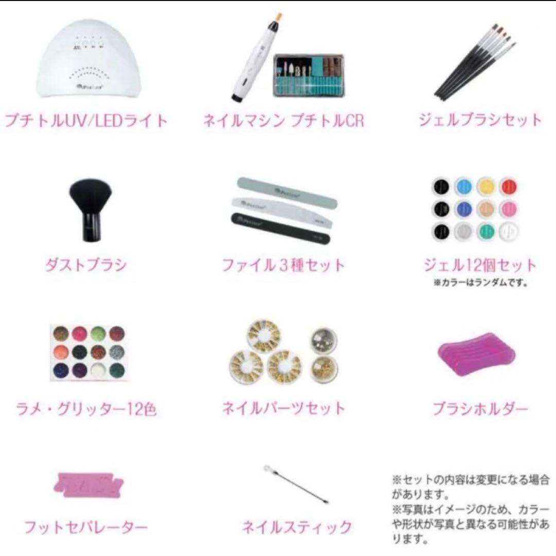 Petitor ジェルネイルスターターキット