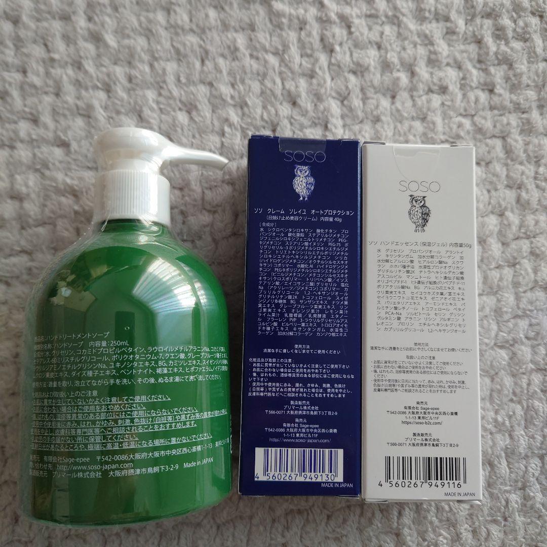 新品未開封　SOSO ハンドエッセンス クレームソレイユオートプロテクションなど