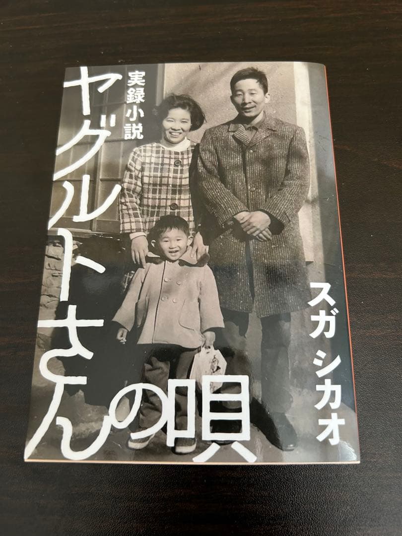 スガシカオ　Acoustic Soul 2014-2024 ヤグルトさんの唄