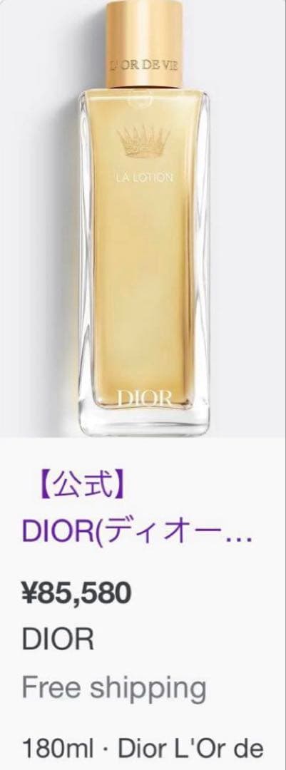 【新品未開封】 DIOR L'OR DE VIE ロー ド ヴィ ラ ローション