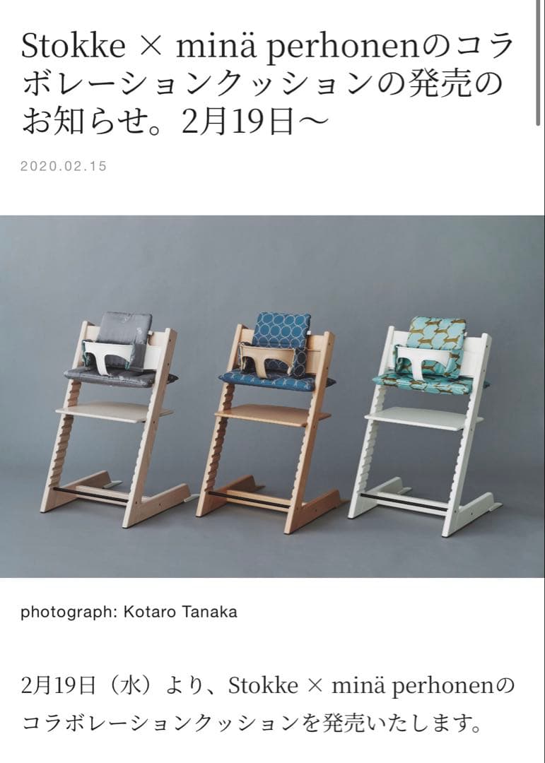 ストッケ　トリップトラップ　クラシッククッション ミナペルホネン　チョウチョ