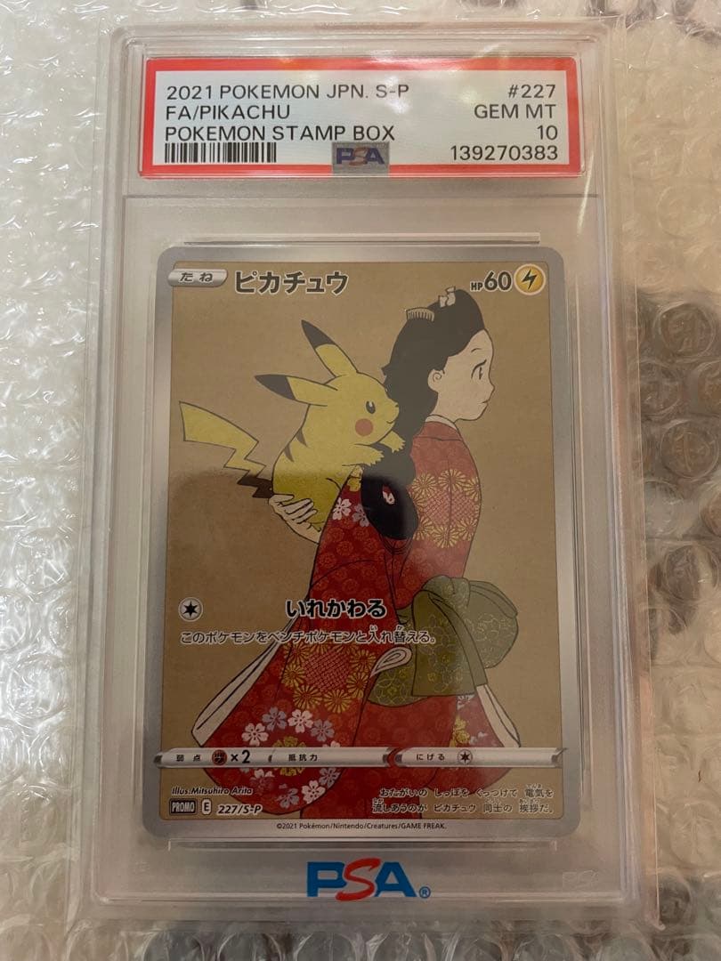 見返り美人ピカチュウ　PSA10