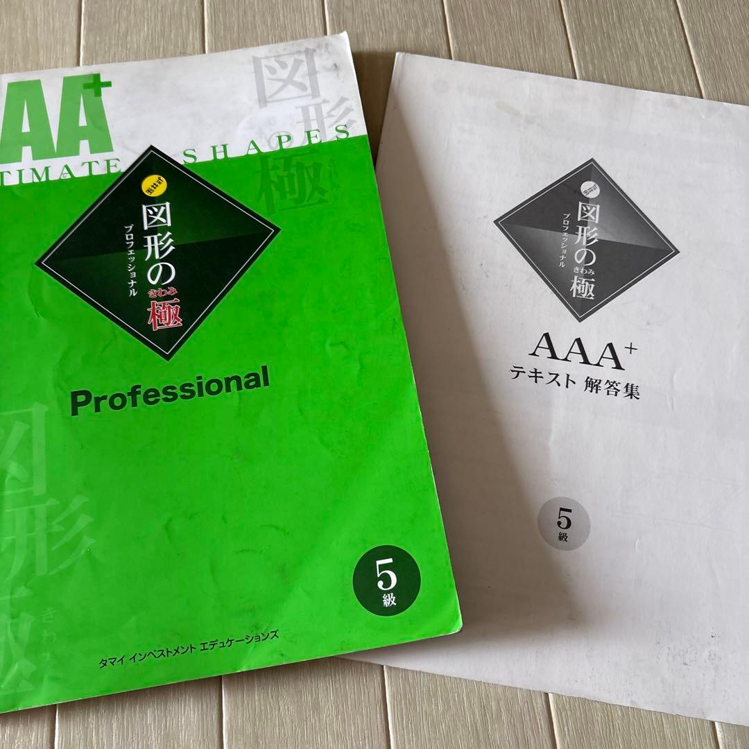 図形の極 体験版 、1-5巻セット