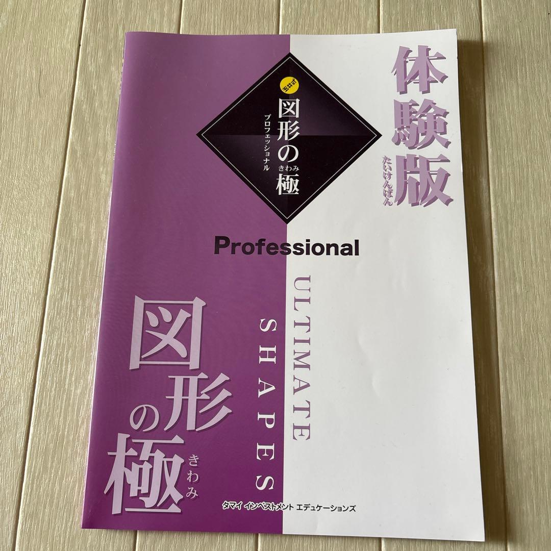 図形の極 体験版 、1-5巻セット