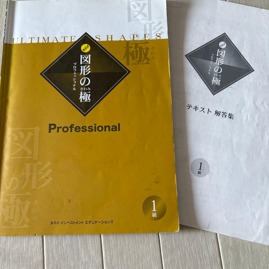 図形の極 体験版 、1-5巻セット