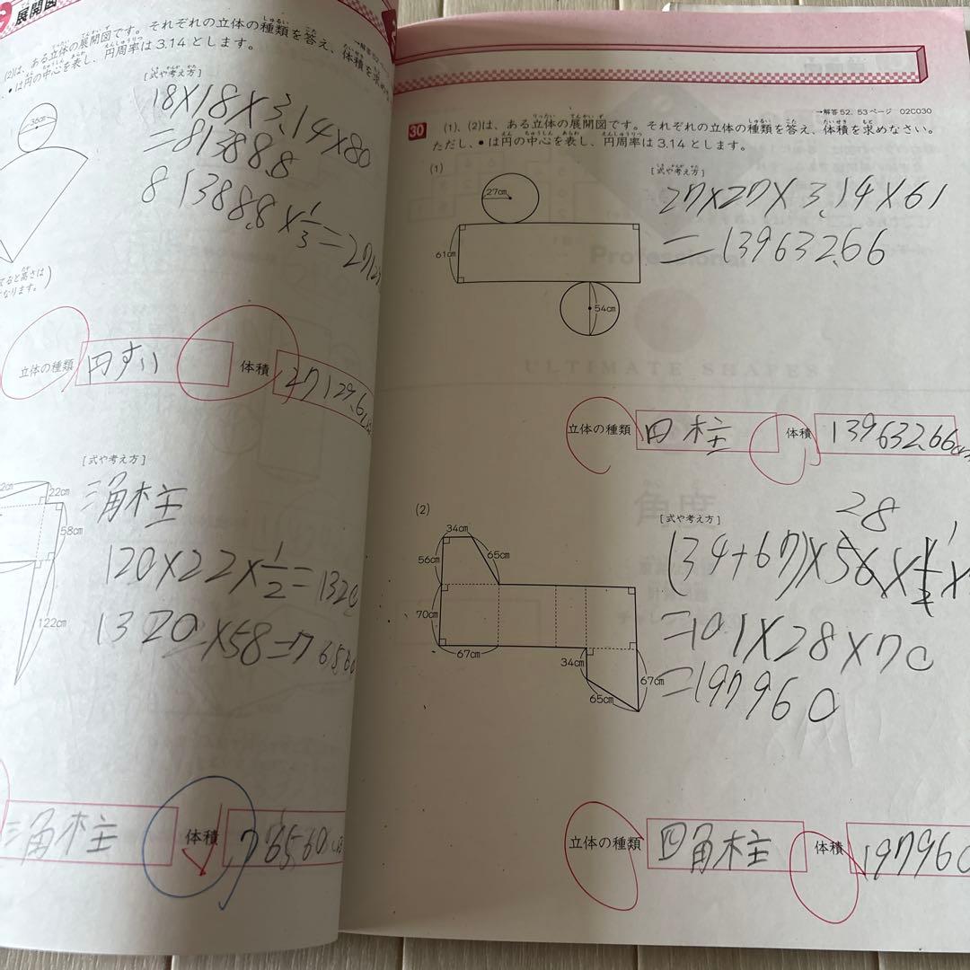 図形の極 体験版 、1-5巻セット