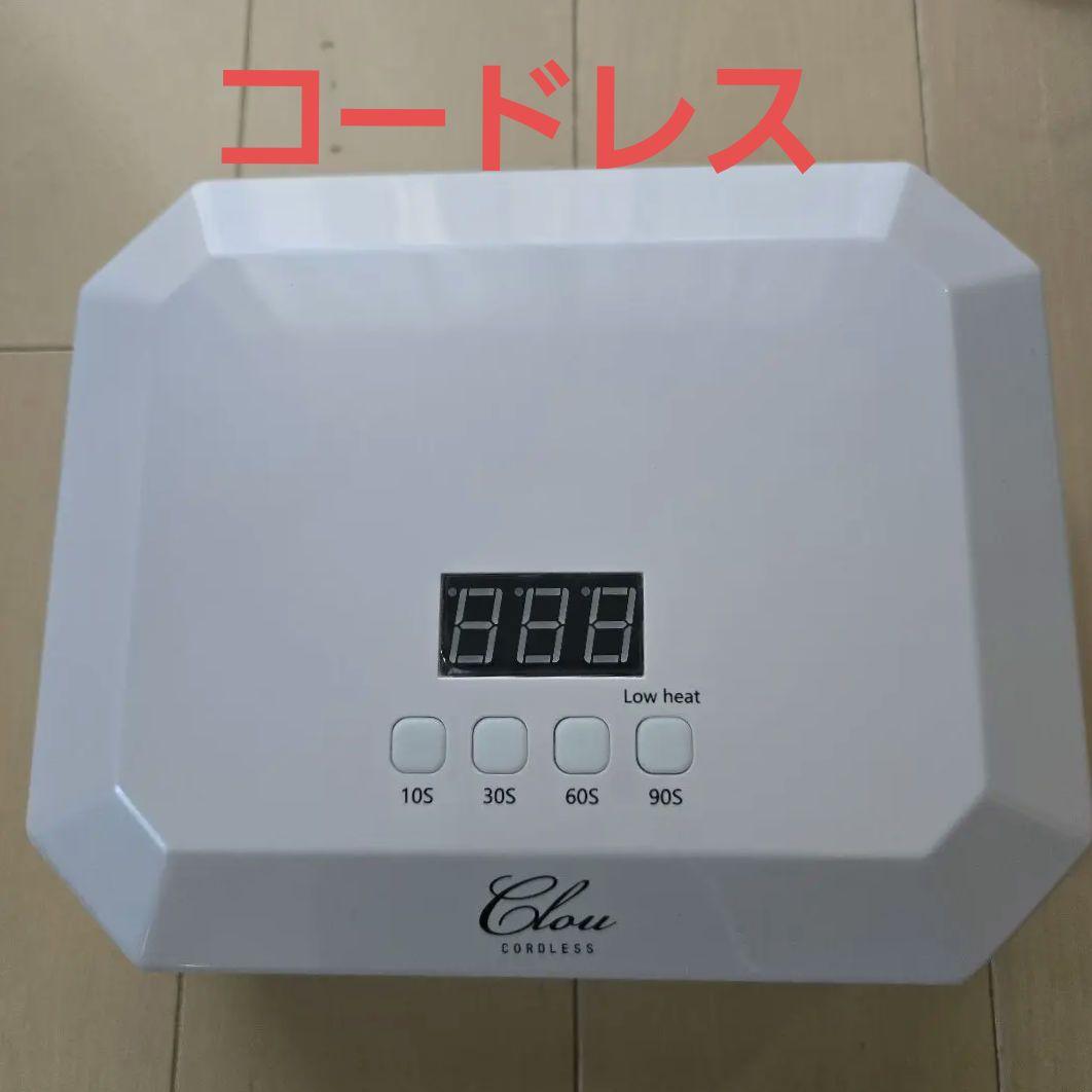 クロウ　Clou コードレス LED&UVライト
