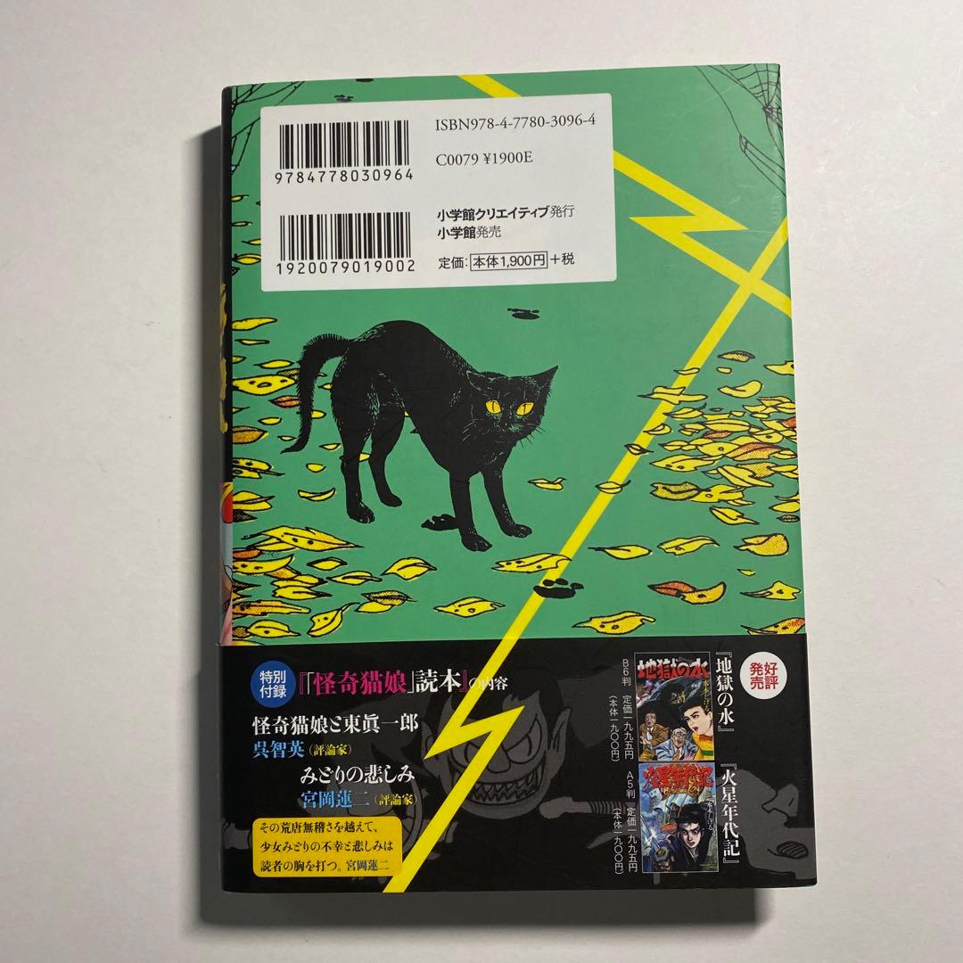 貸本デビュー50周年記念出版！水木しげる「怪奇猫娘」お値下げ