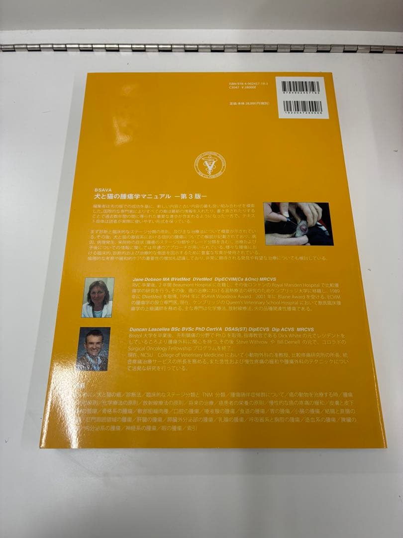BSAVA 犬と猫の腫瘍学マニュアル 第3版 獣医 小動物