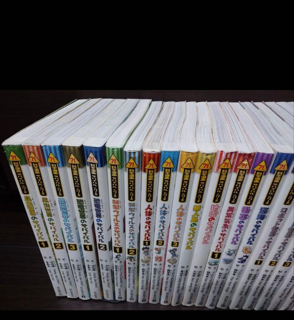 科学漫画サバイバルシリーズ 他 25冊セット