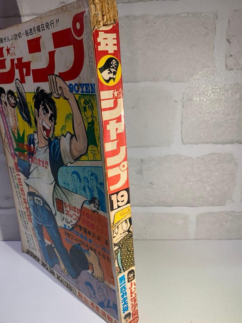 【激レア】【最後の隔週号】少年ジャンプ　1969年19号　男一匹ガキ大将表紙