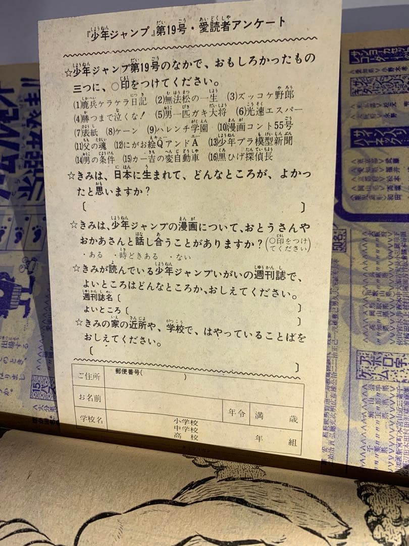 【激レア】【最後の隔週号】少年ジャンプ　1969年19号　男一匹ガキ大将表紙