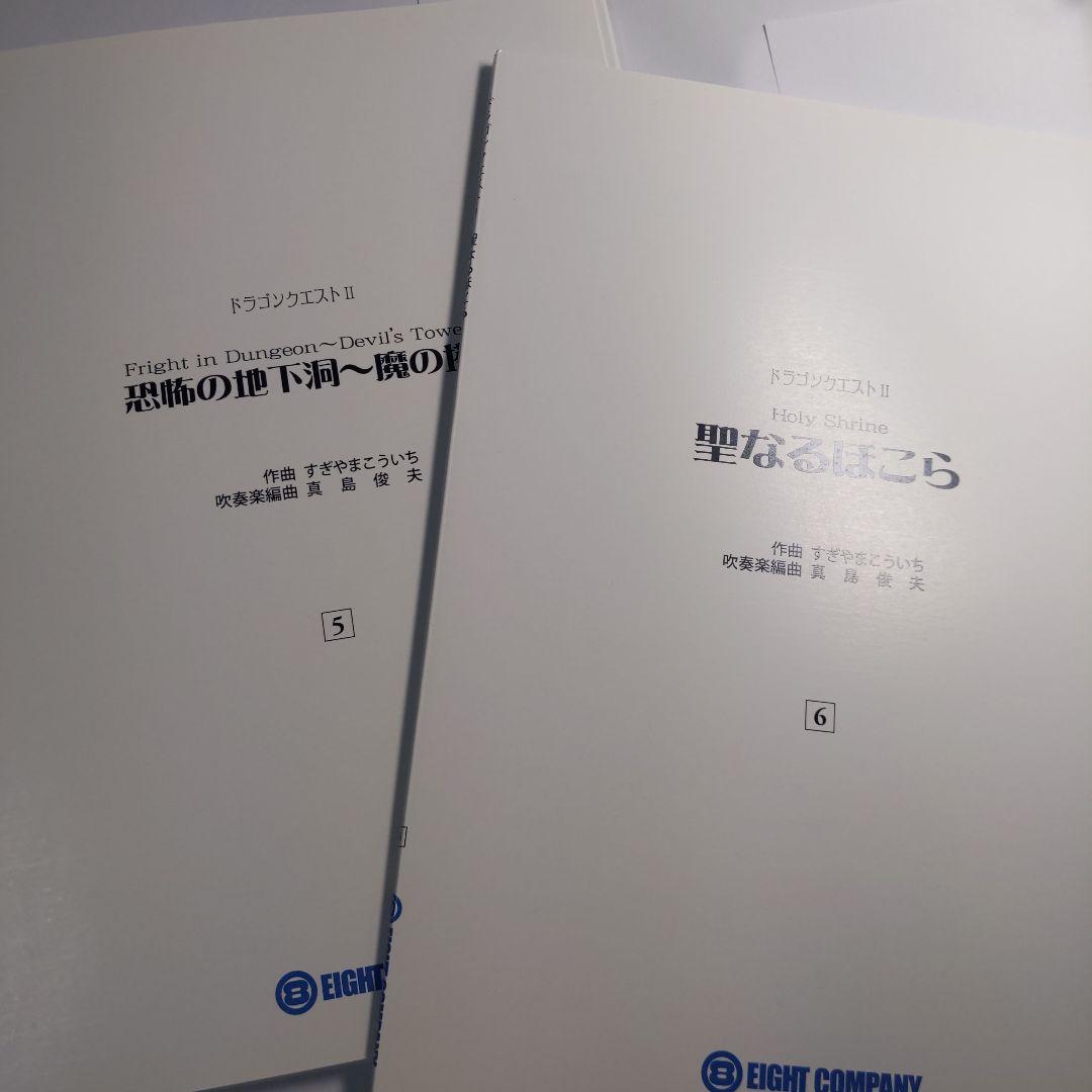 ゆずまる様　吹奏楽によるドラゴンクエスト ロト編