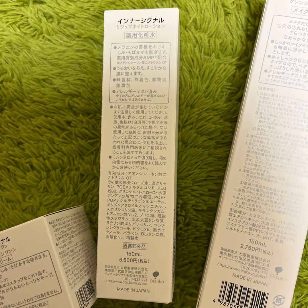 大塚製薬 インナーシグナル 3つセット