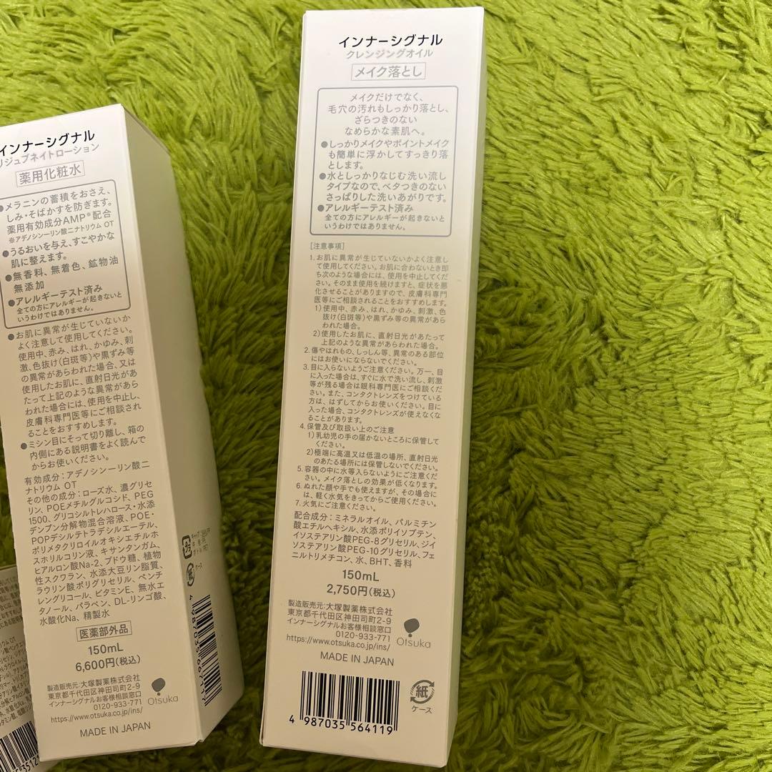 大塚製薬 インナーシグナル 3つセット