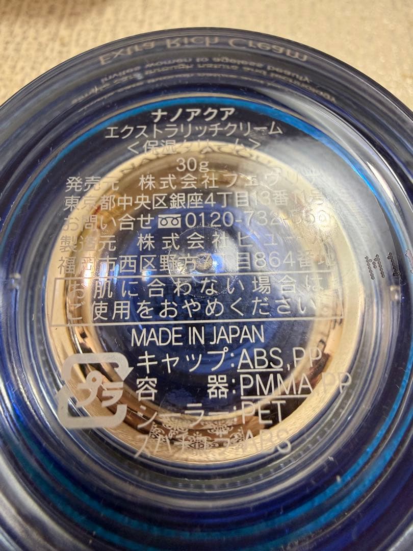 NANO ACQUA エクストラリッチクリーム 30g 元価格: 31,500円