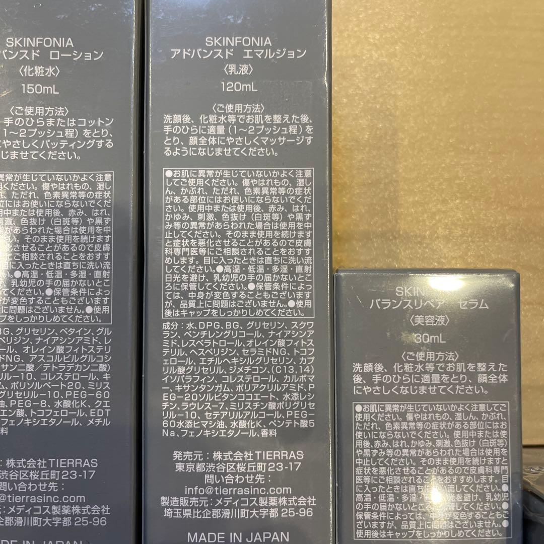 SKINFONIA スキンケアセット
